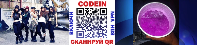 Кодеин Purple Drank  купить  цена  Новый Уренгой 